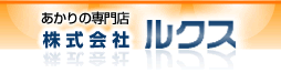 株式会社ルクス